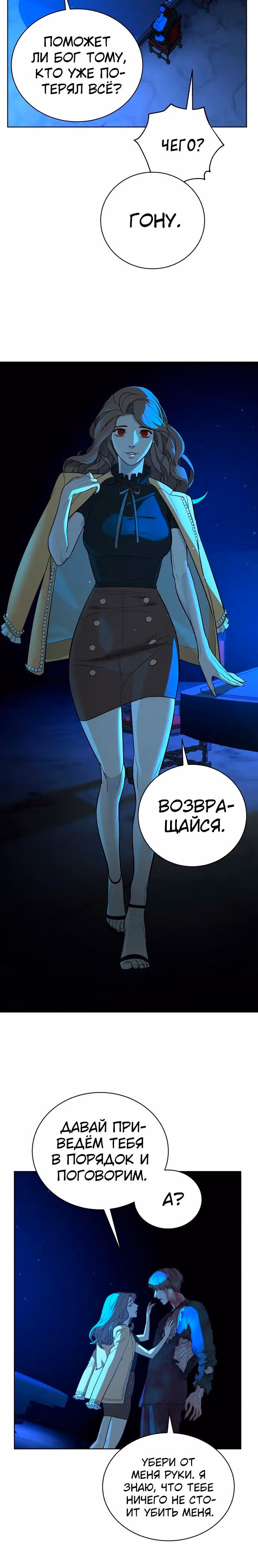 Белая кровь — Том 1 · Глава 38, страница 28