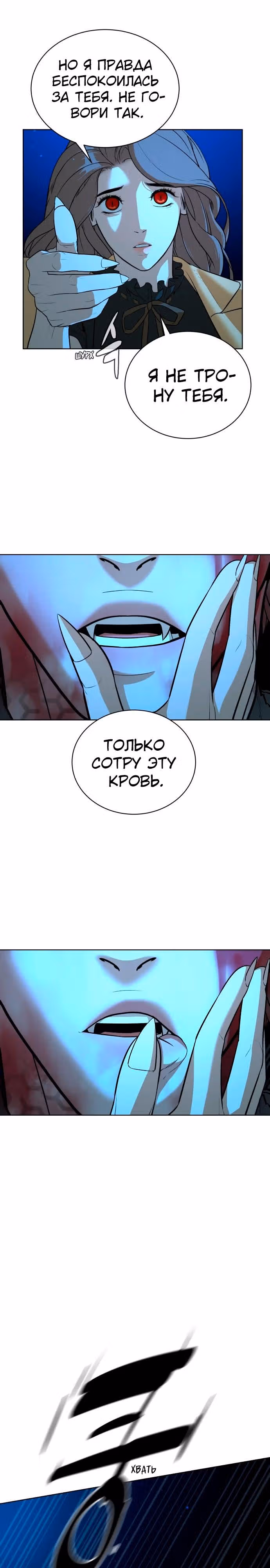 Белая кровь — Том 1 · Глава 38, страница 29