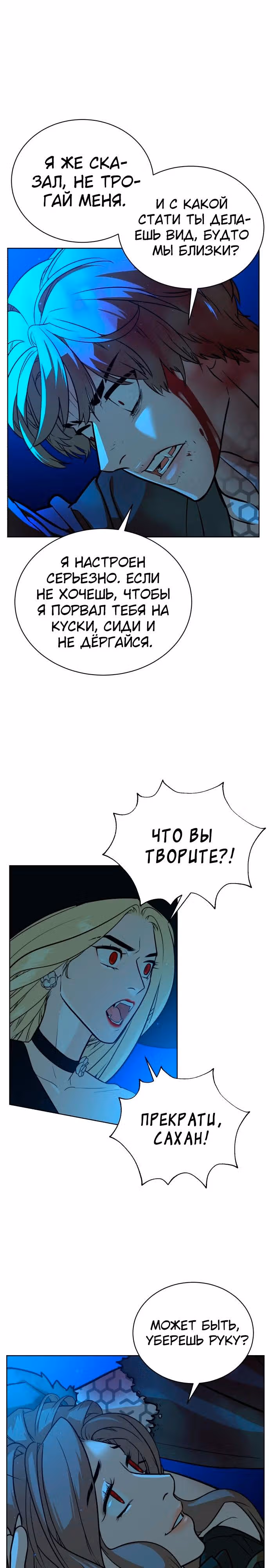 Белая кровь — Том 1 · Глава 38, страница 31