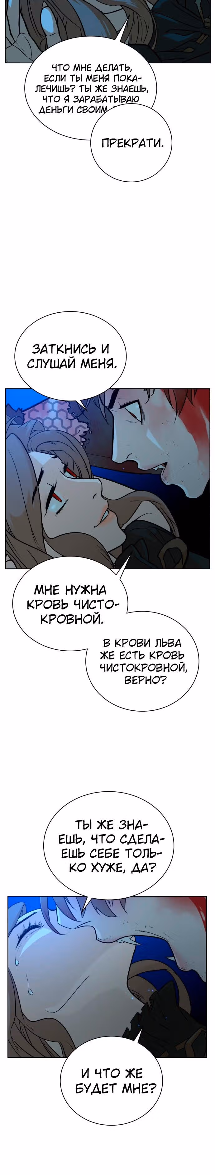 Белая кровь — Том 1 · Глава 38, страница 32
