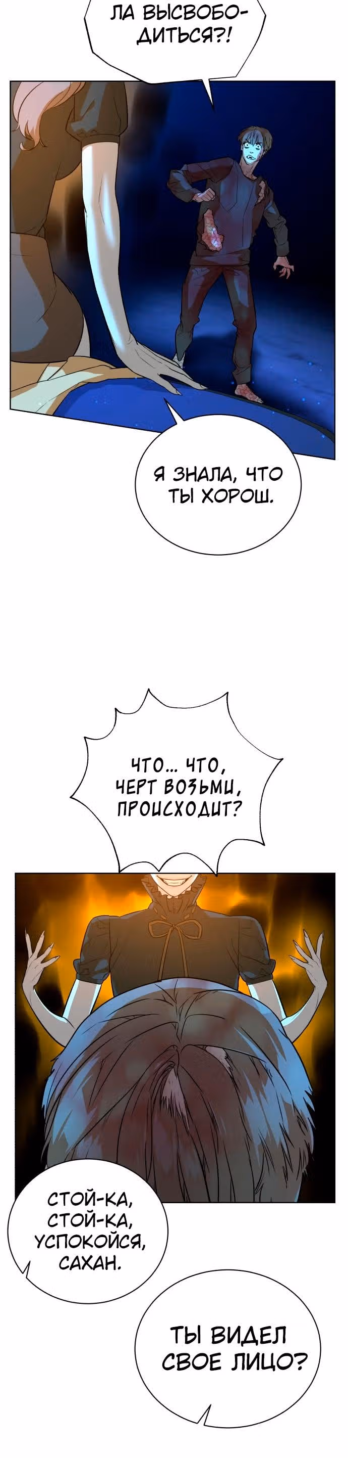 Белая кровь — Том 1 · Глава 38, страница 36