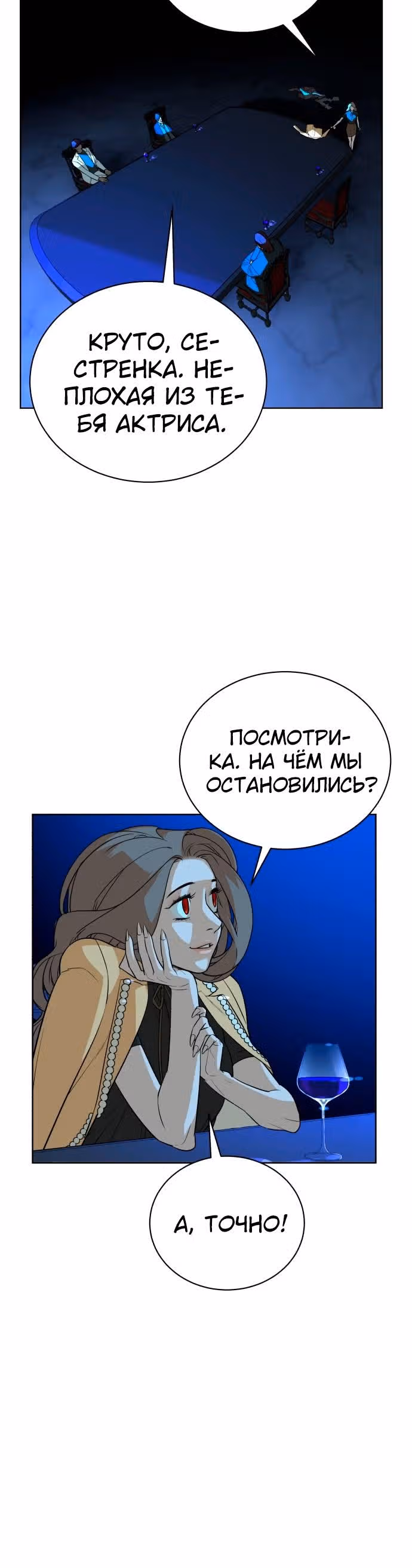 Белая кровь — Том 1 · Глава 38, страница 40