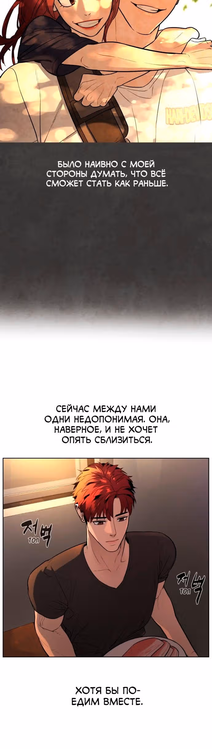 Белая кровь — Том 1 · Глава 38, страница 7