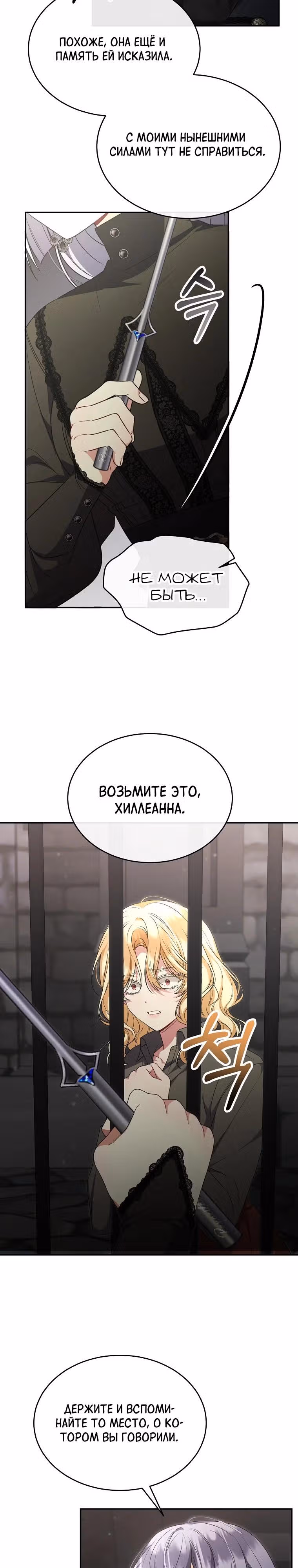 Настоящая дочь вернулась — Том 2 · Глава 128, страница 15