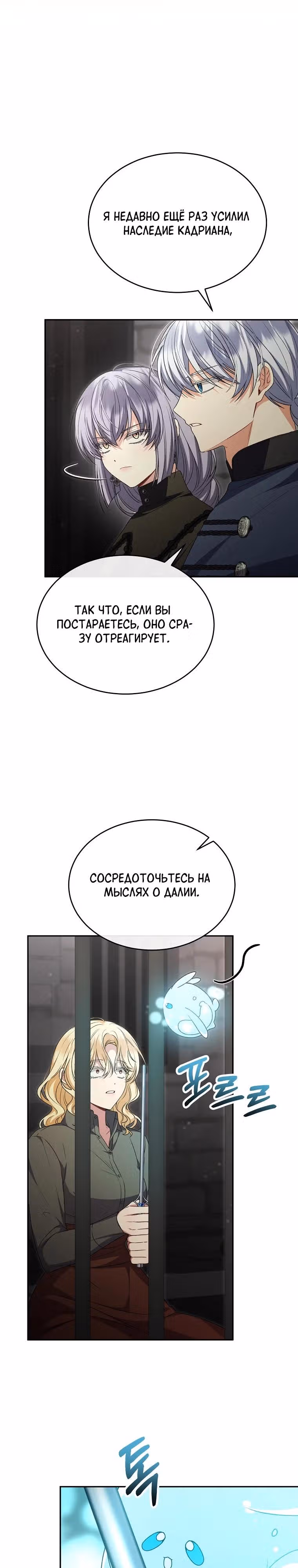 Настоящая дочь вернулась — Том 2 · Глава 128, страница 19