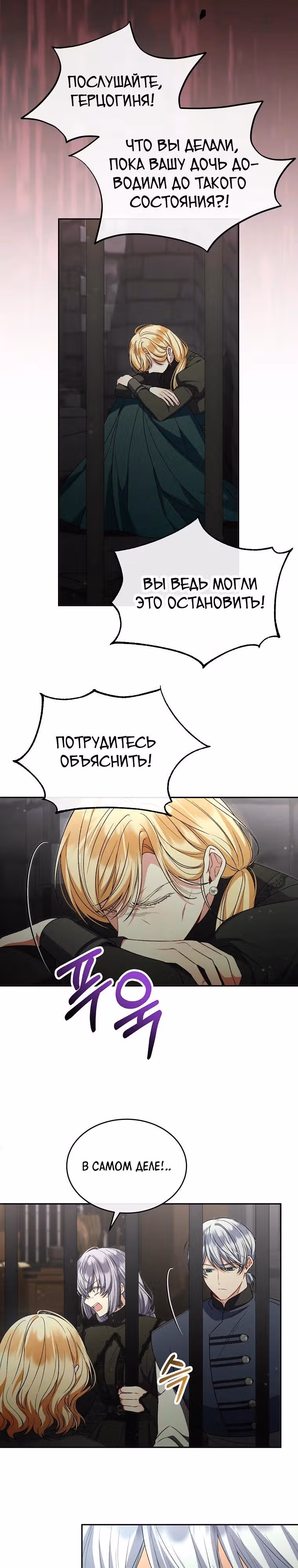 Настоящая дочь вернулась — Том 2 · Глава 128, страница 3