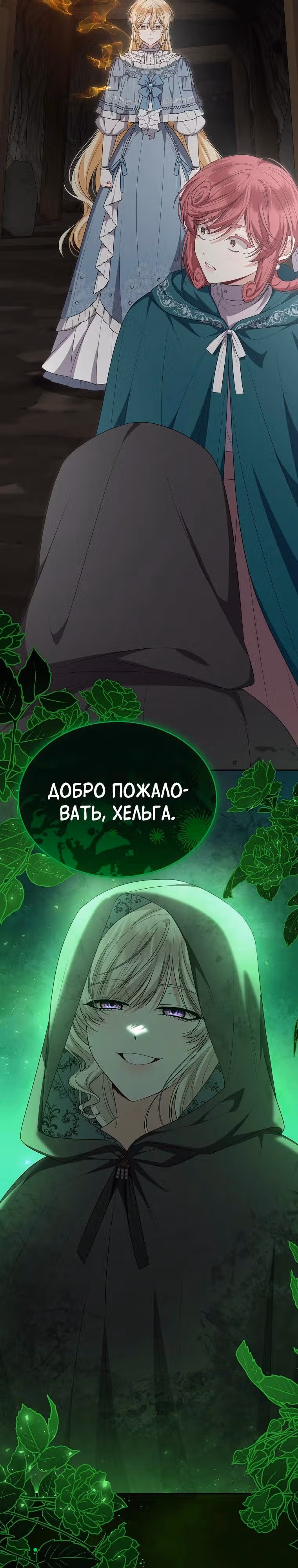 Настоящая дочь вернулась — Том 2 · Глава 128, страница 30
