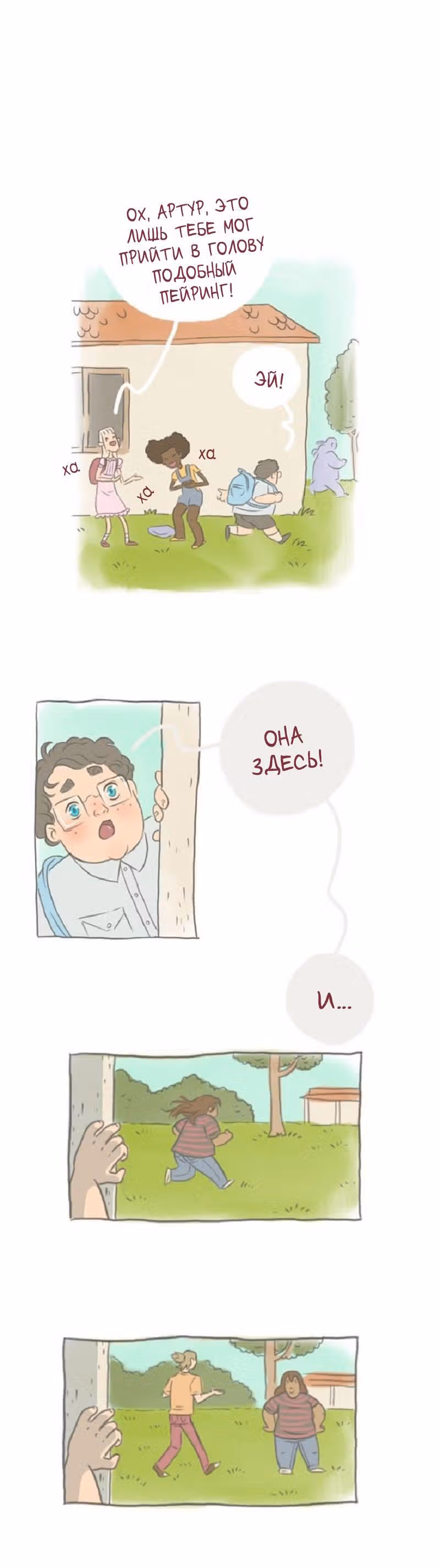 Большая Джо — Том 1 · Глава 9, страница 2
