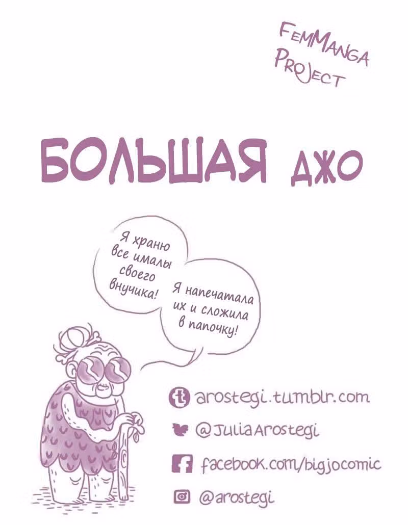 Большая Джо — Том 1 · Глава 9, страница 16