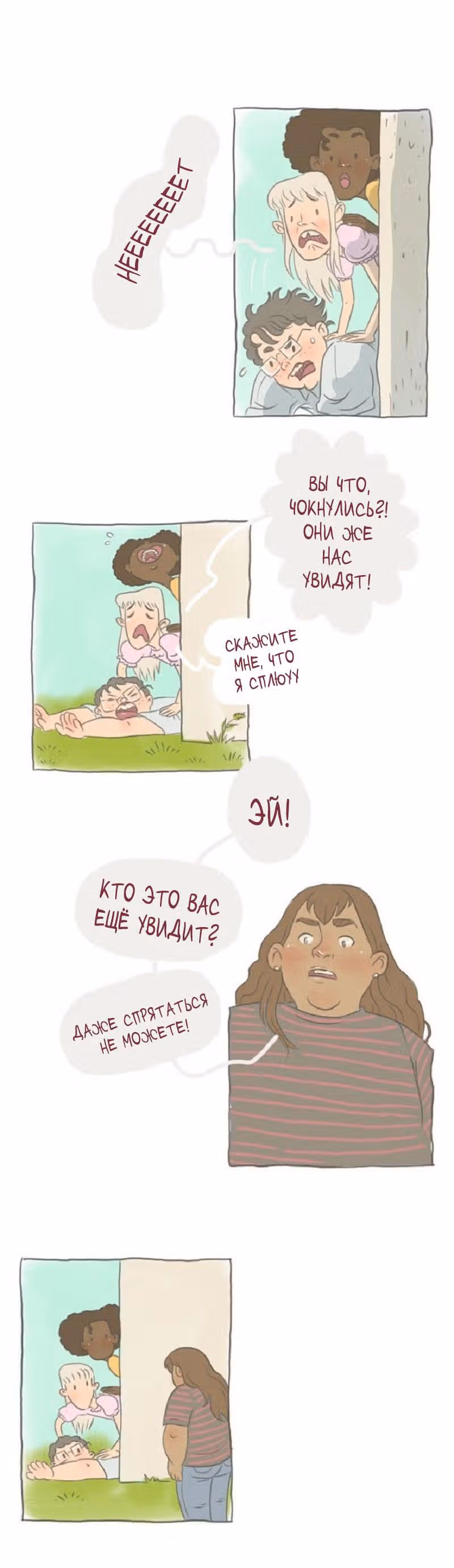 Большая Джо — Том 1 · Глава 9, страница 3