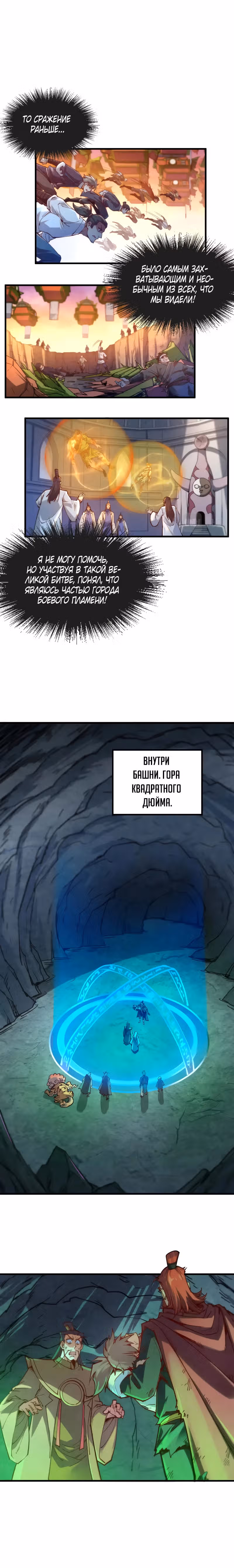 Сильнейший во все времена — Том 2 · Глава 152, страница 11