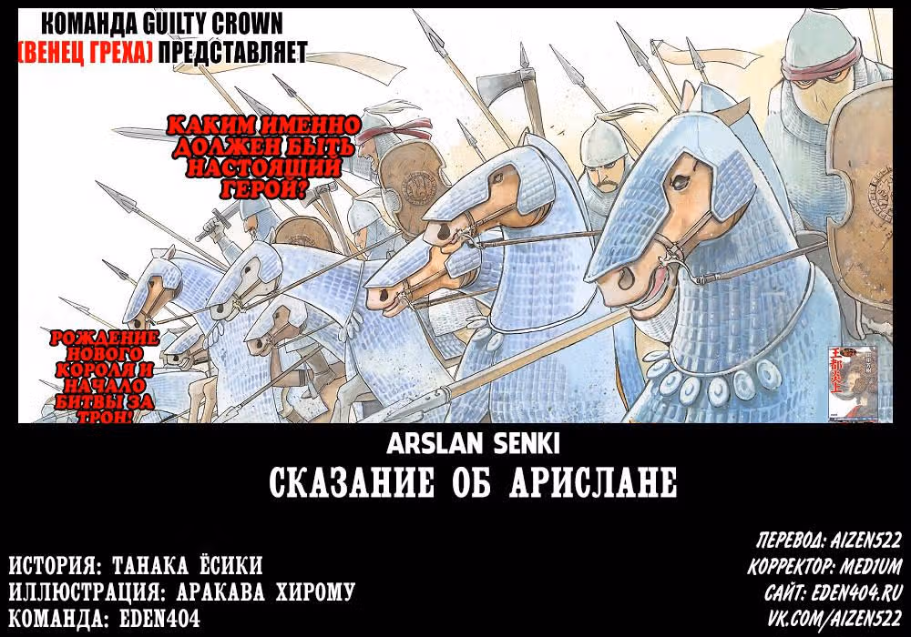 Сказание об Арслане — Том 2 · Глава 8, страница 1