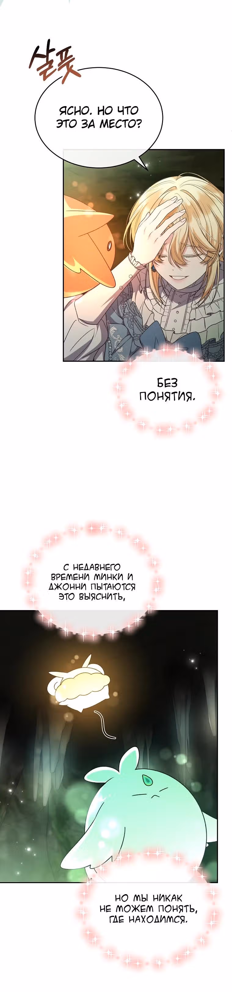 Настоящая дочь вернулась — Том 2 · Глава 127, страница 23