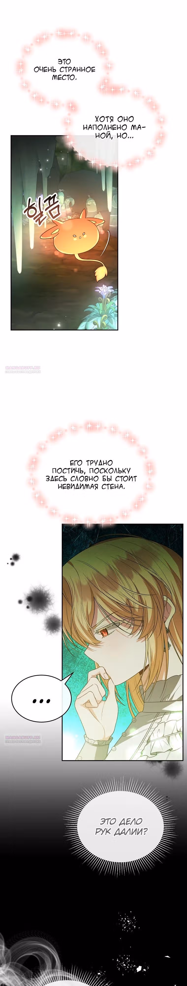 Настоящая дочь вернулась — Том 2 · Глава 127, страница 24
