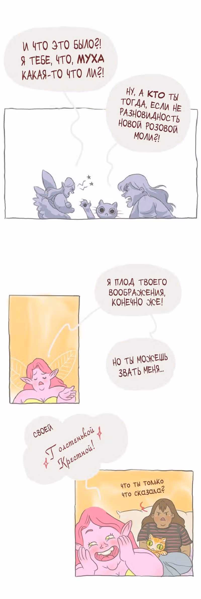 Большая Джо — Том 1 · Глава 10, страница 2