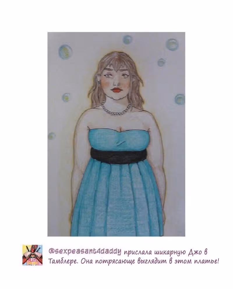 Большая Джо — Том 1 · Глава 10, страница 14