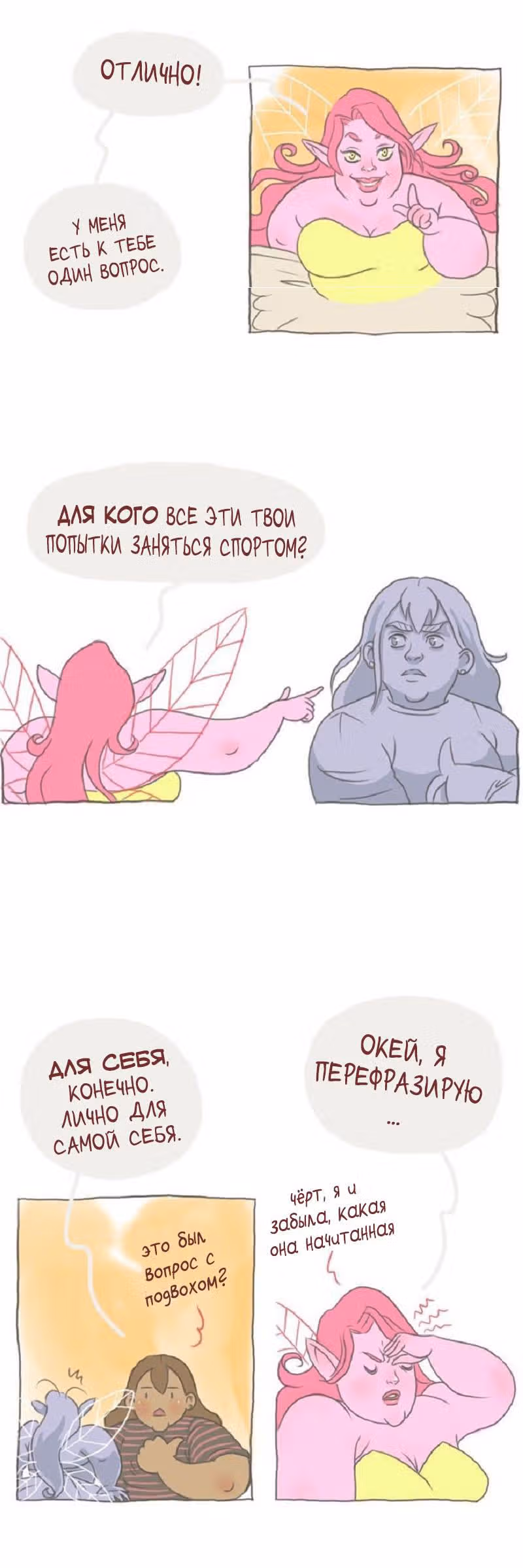 Большая Джо — Том 1 · Глава 10, страница 5