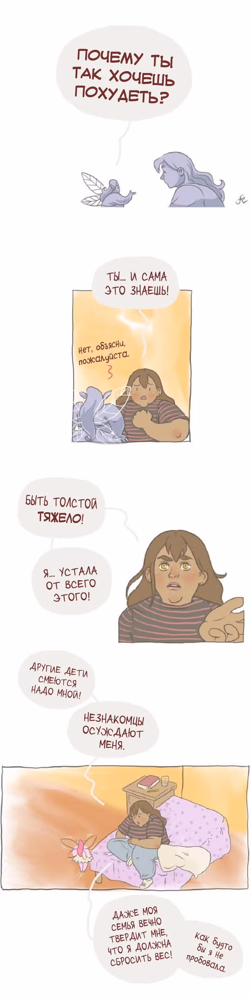 Большая Джо — Том 1 · Глава 10, страница 6