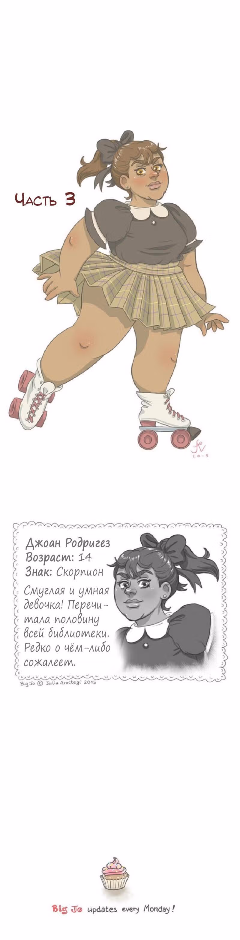 Большая Джо — Том 1 · Глава 10, страница 8