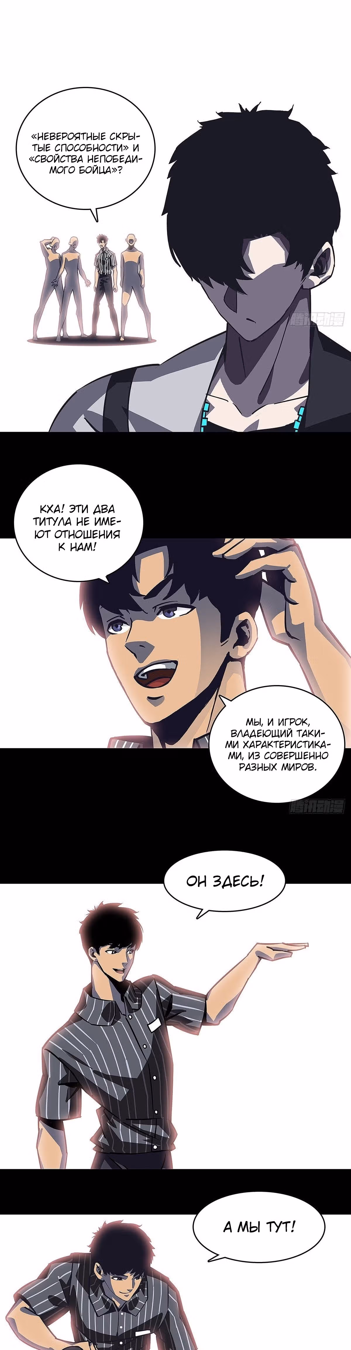 Короче, это поднятие уровня! — Том 1 · Глава 8, страница 16