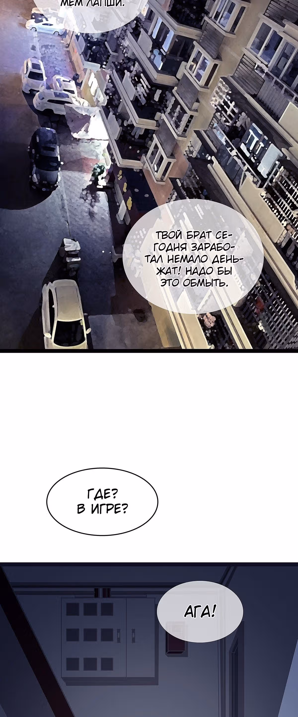 Короче, это поднятие уровня! — Том 1 · Глава 8, страница 25