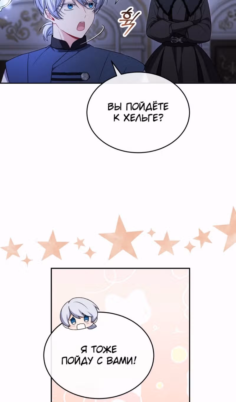 Настоящая дочь вернулась — Том 2 · Глава 126, страница 64