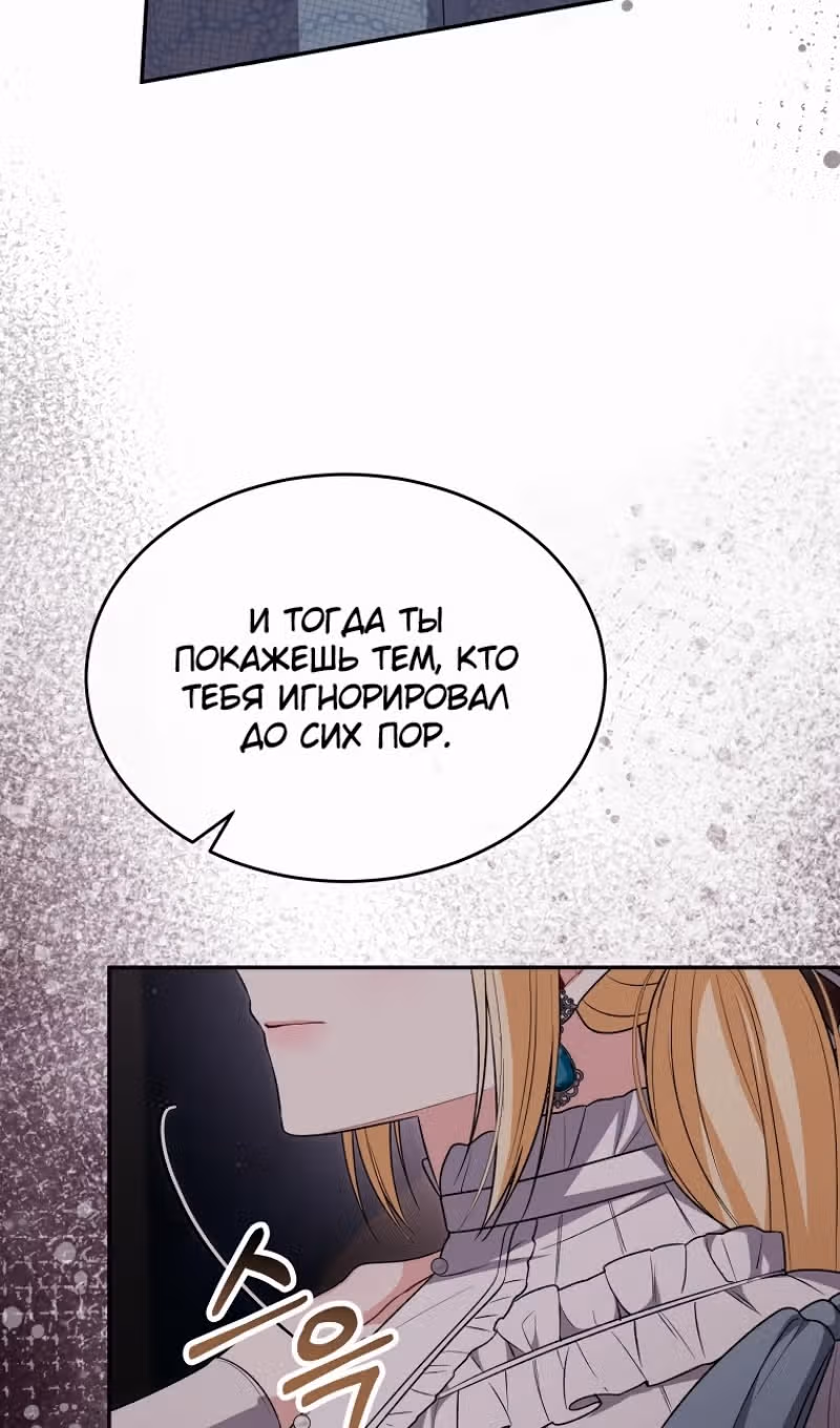 Настоящая дочь вернулась — Том 2 · Глава 126, страница 9