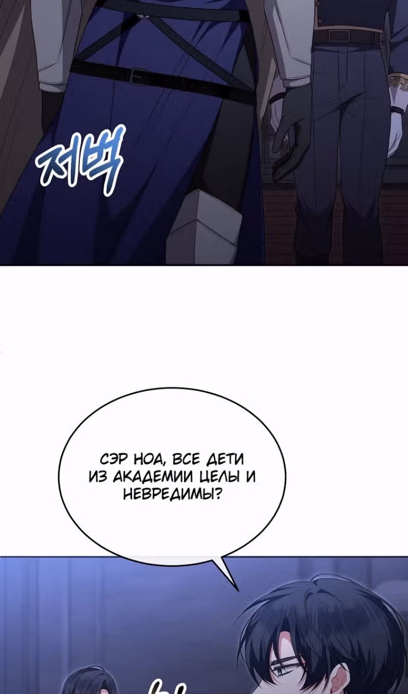 Настоящая дочь вернулась — Том 2 · Глава 126, страница 81