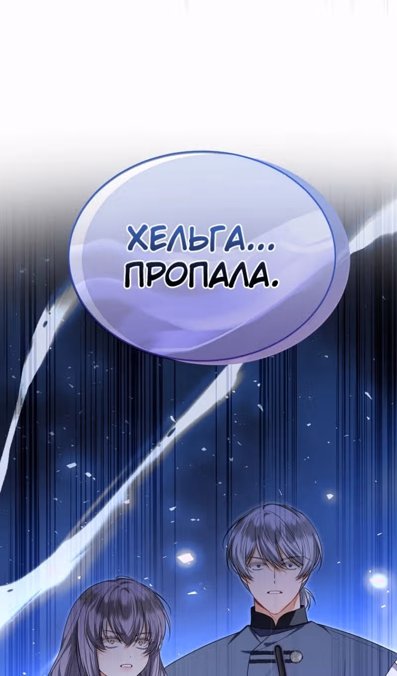Настоящая дочь вернулась — Том 2 · Глава 126, страница 86