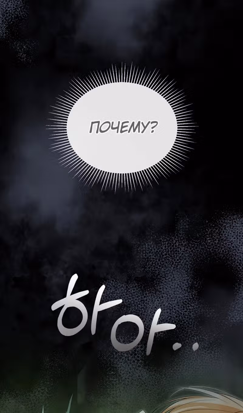 Настоящая дочь вернулась — Том 2 · Глава 126, страница 91