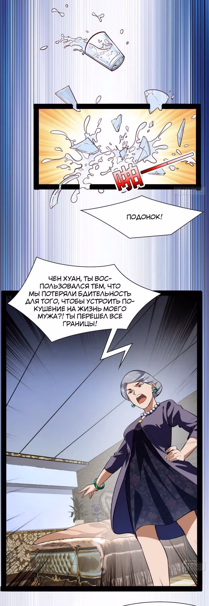 Я злой бог — Том 1 · Глава 94, страница 2