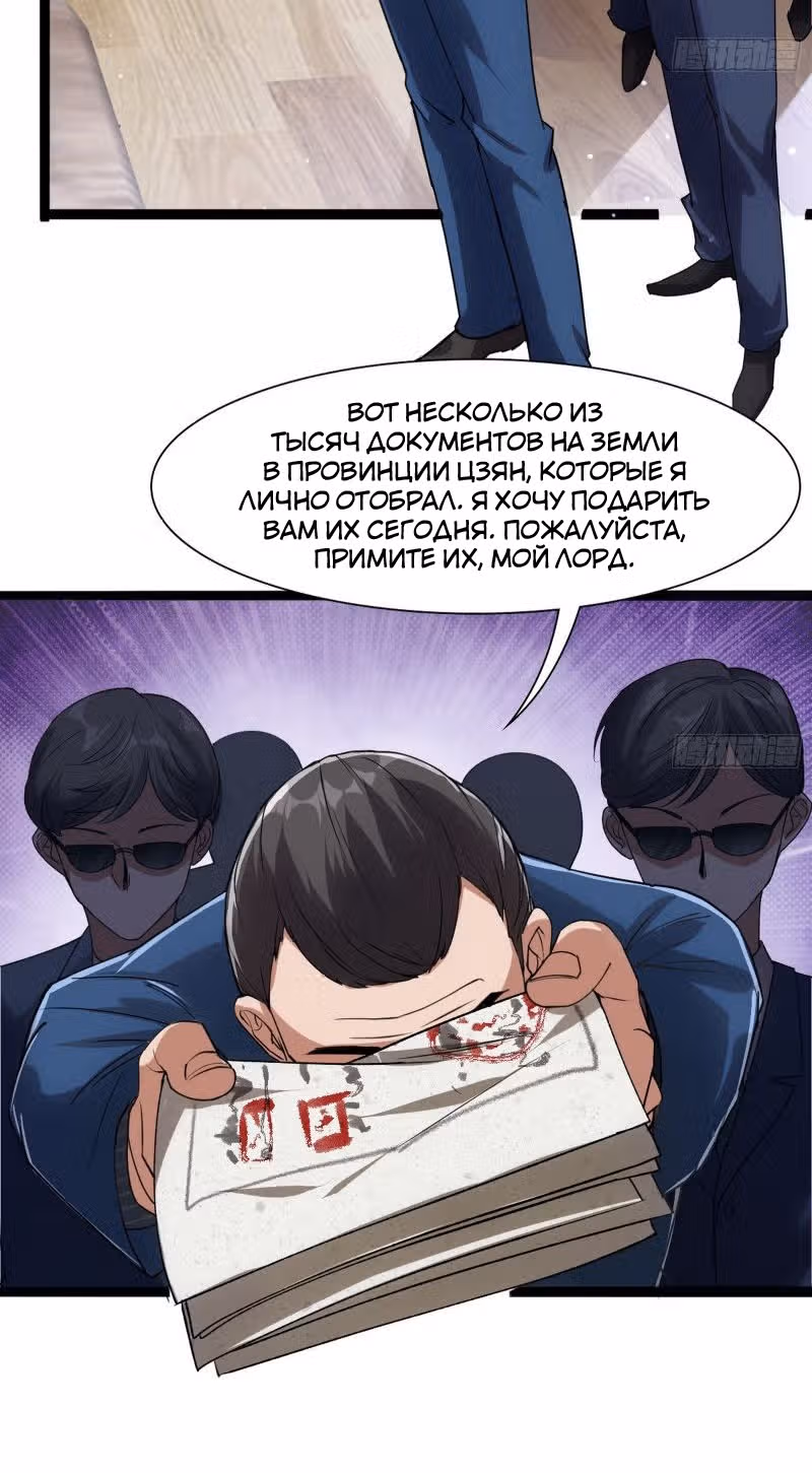 Я злой бог — Том 1 · Глава 94, страница 27