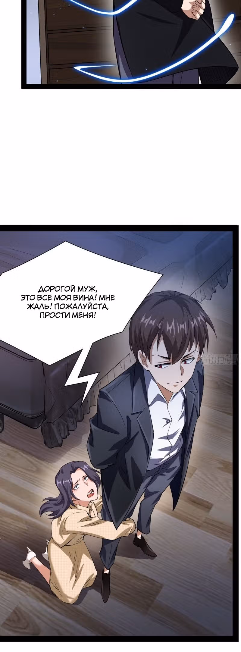 Я злой бог — Том 1 · Глава 94, страница 38