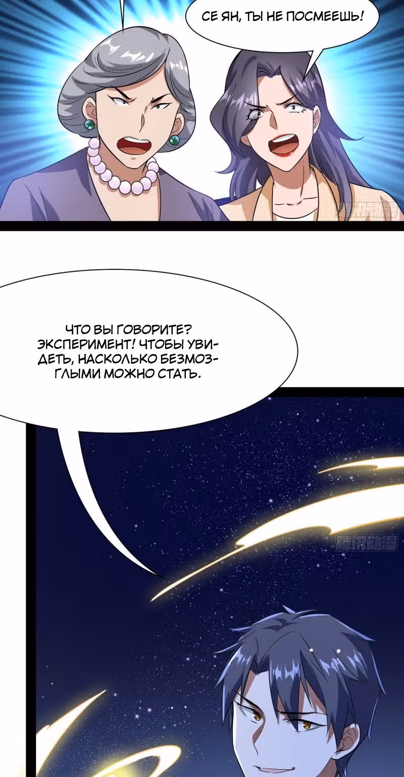Я злой бог — Том 1 · Глава 94, страница 60