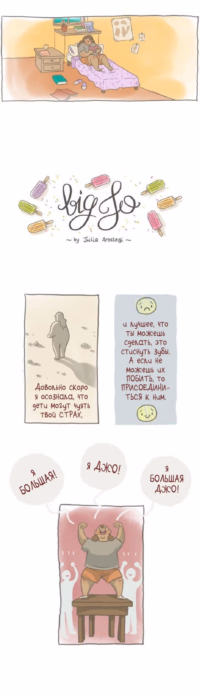 Большая Джо — Том 1 · Глава 11, страница 2