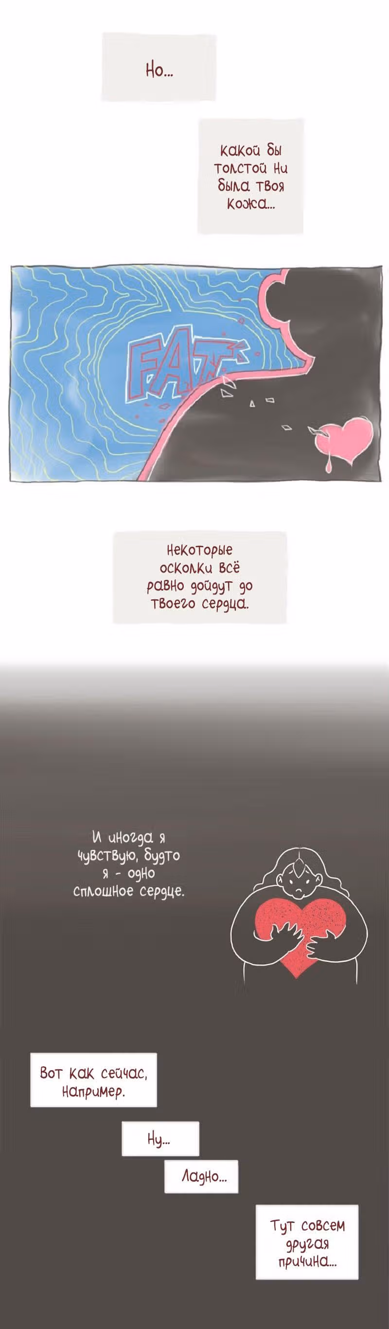 Большая Джо — Том 1 · Глава 11, страница 3