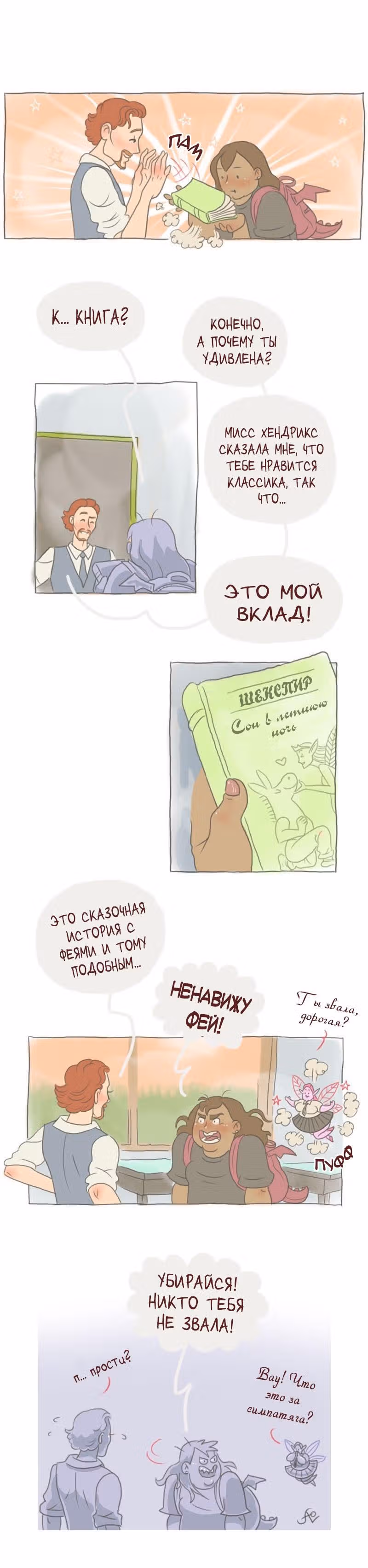 Большая Джо — Том 1 · Глава 12, страница 2