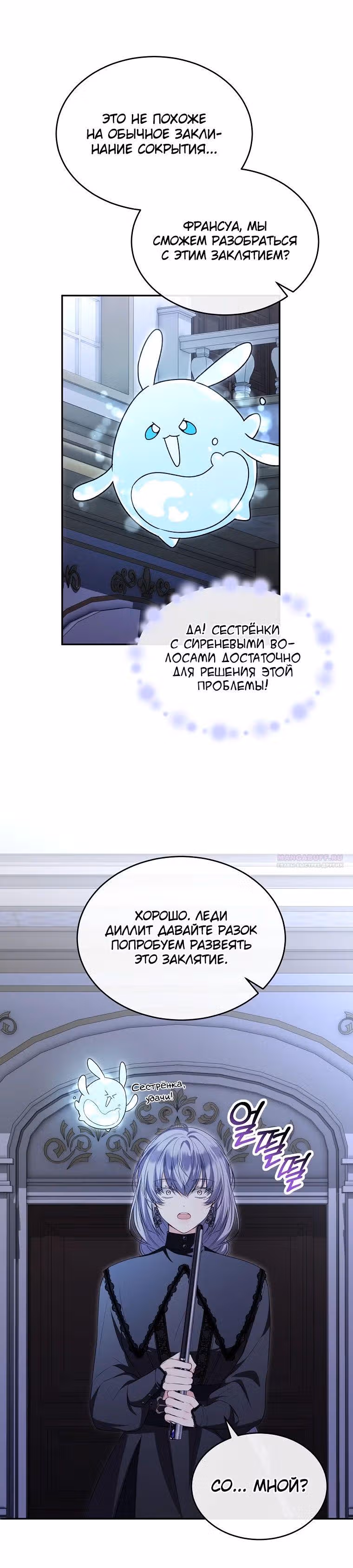 Настоящая дочь вернулась — Том 2 · Глава 125, страница 16