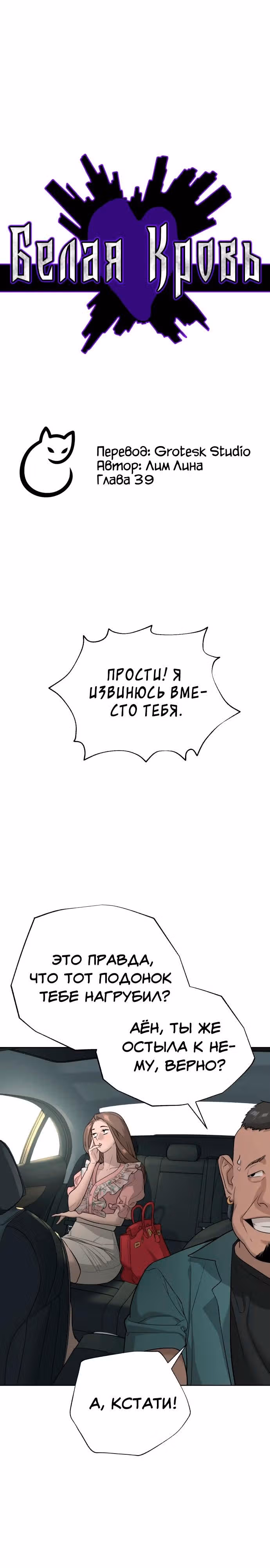 Белая кровь — Том 1 · Глава 39, страница 11