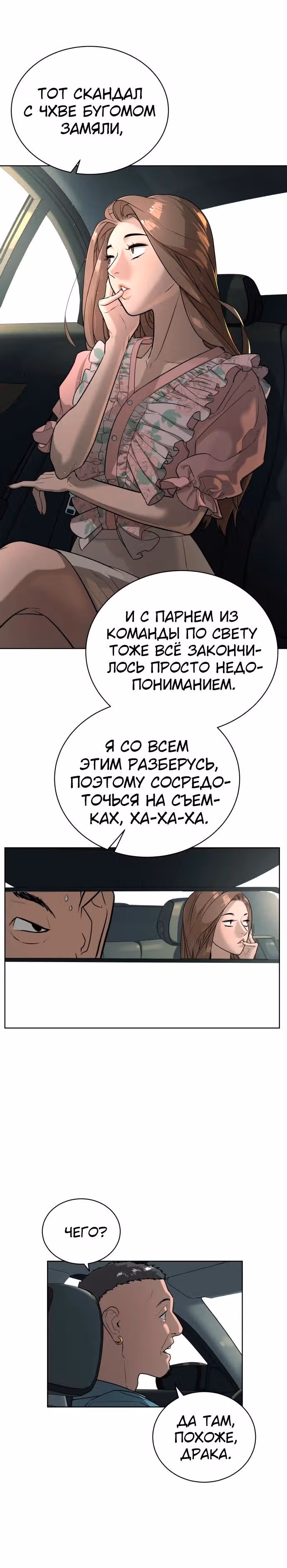 Белая кровь — Том 1 · Глава 39, страница 12