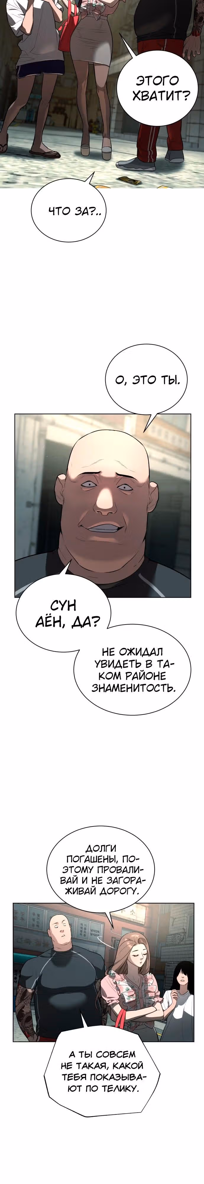 Белая кровь — Том 1 · Глава 39, страница 16