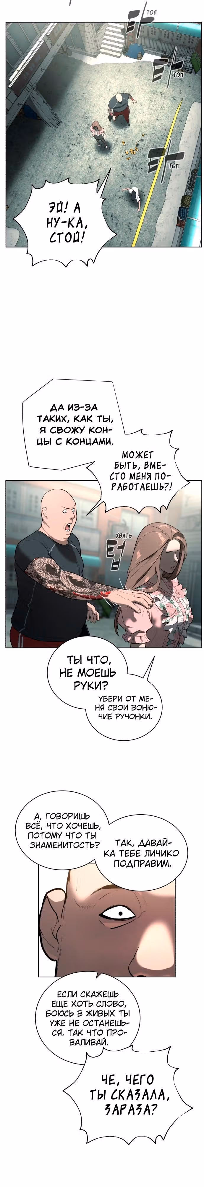 Белая кровь — Том 1 · Глава 39, страница 18