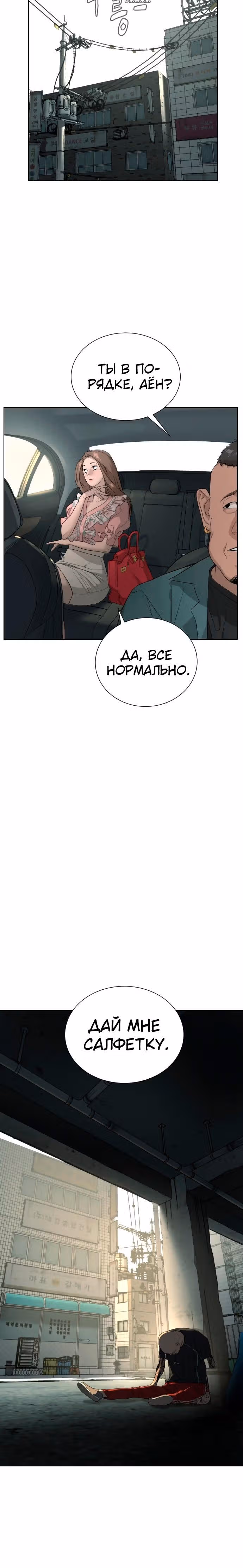 Белая кровь — Том 1 · Глава 39, страница 22