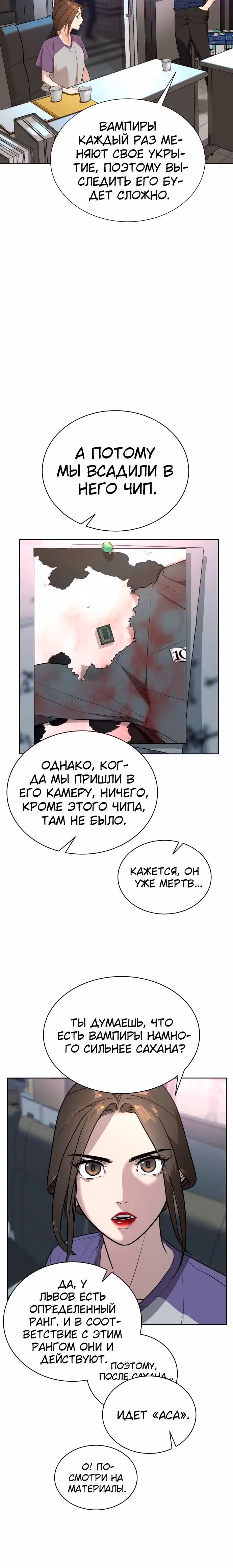 Белая кровь — Том 1 · Глава 39, страница 24