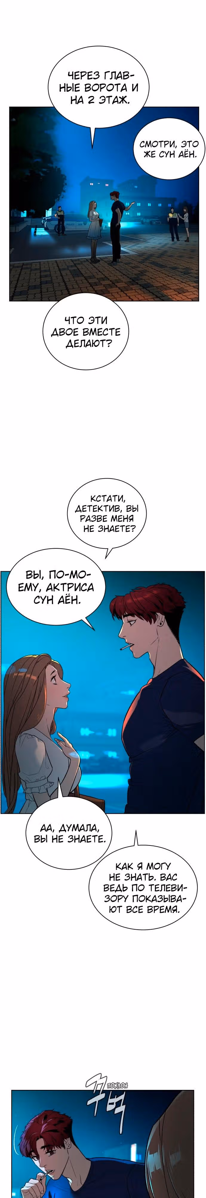 Белая кровь — Том 1 · Глава 39, страница 31