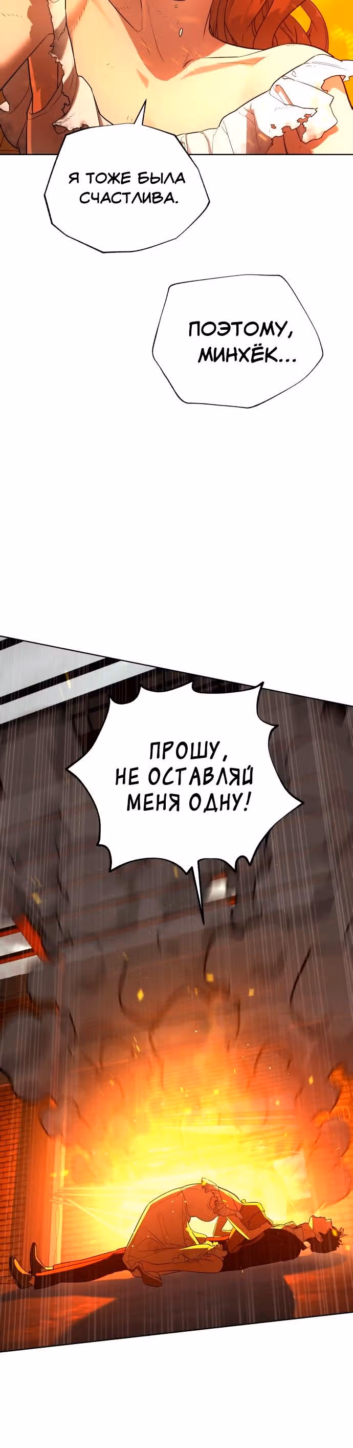 Белая кровь — Том 1 · Глава 39, страница 5