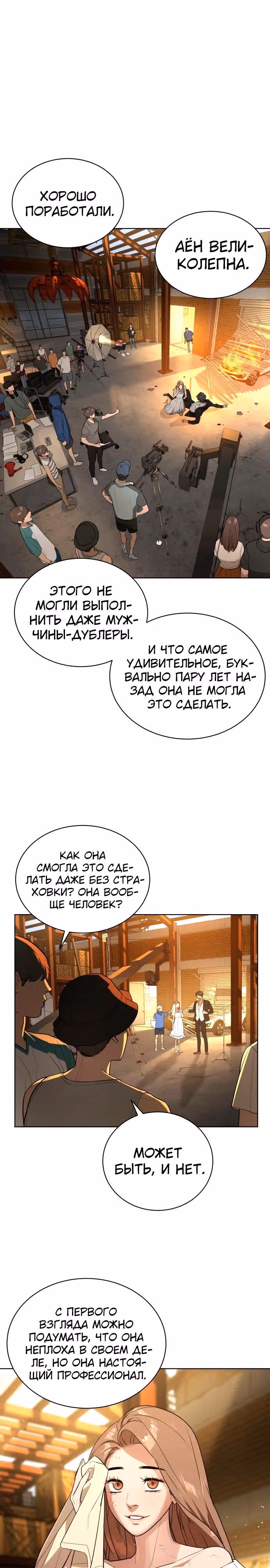 Белая кровь — Том 1 · Глава 39, страница 6