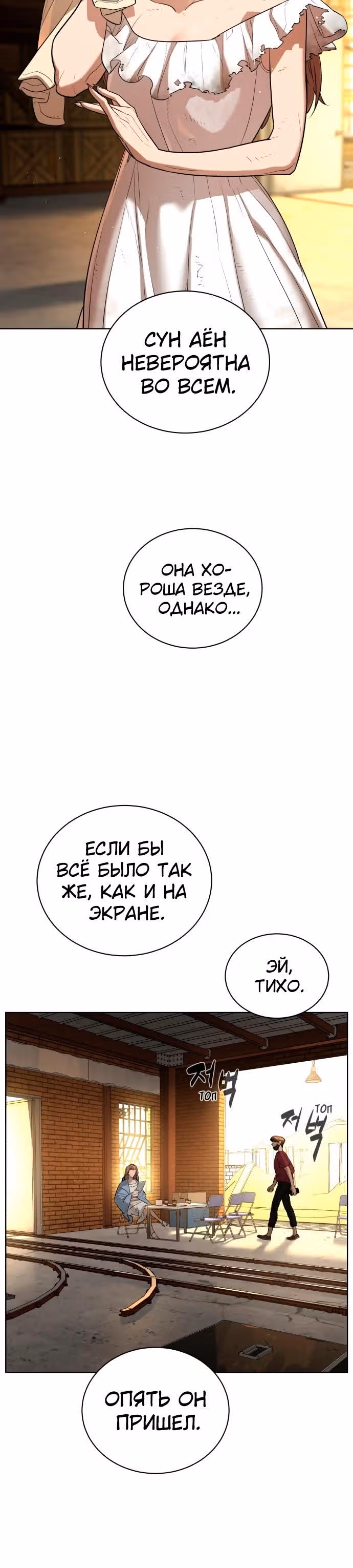 Белая кровь — Том 1 · Глава 39, страница 7