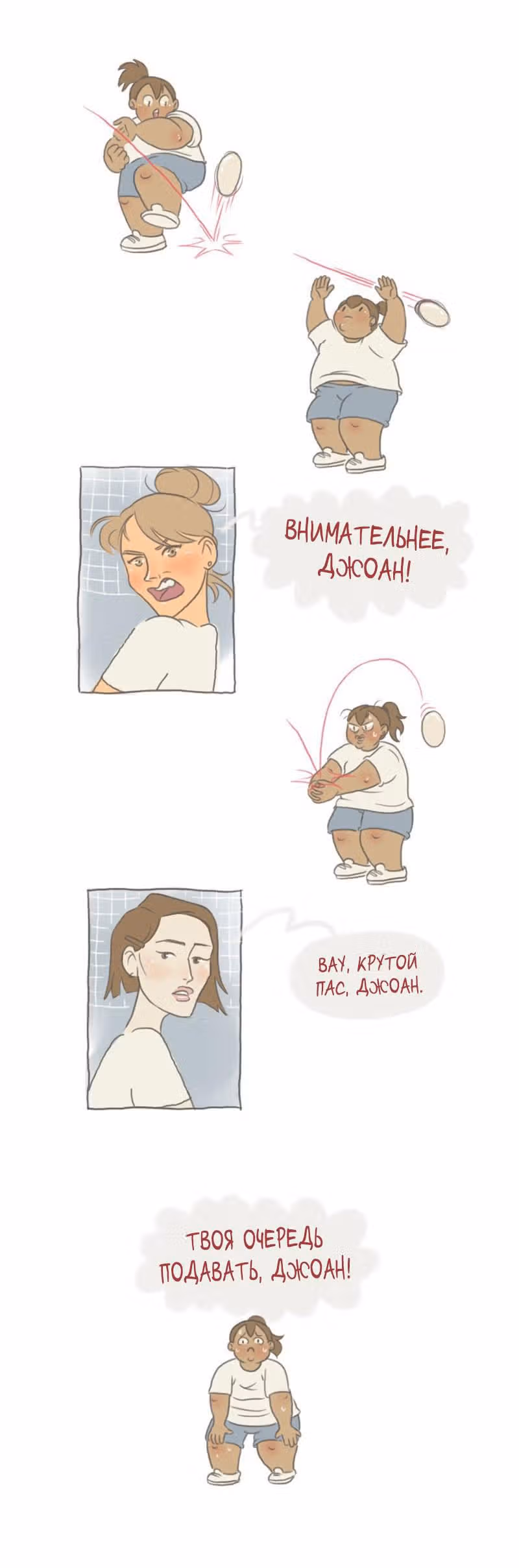 Большая Джо — Том 1 · Глава 13, страница 2