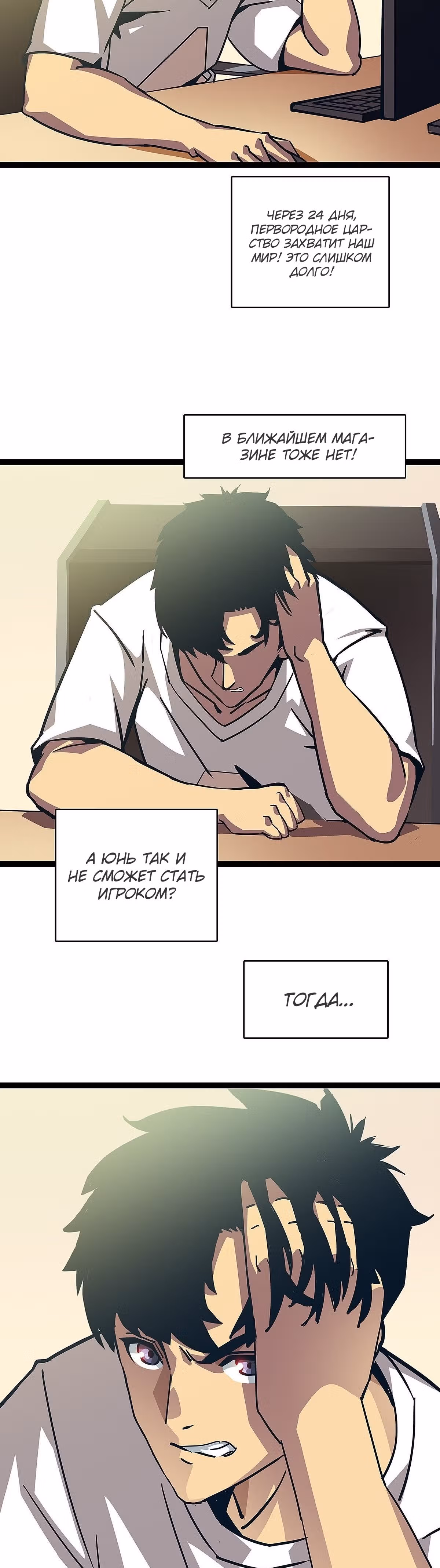 Короче, это поднятие уровня! — Том 1 · Глава 9, страница 2